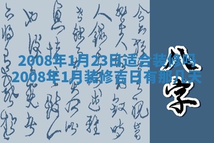 2025年12月21日打麻将在哪个方向详解