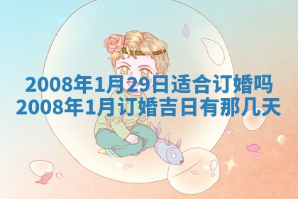 今天万年历2025年6月14日生意开张吉日,开业好日子查询