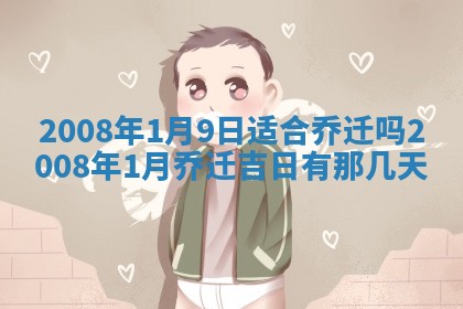 2026年02月15日潘姓男宝宝起名必读：八字喜忌用字详解
