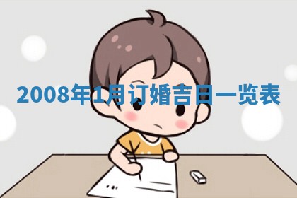 今日黄历2025年6月15日生意开张适宜指南,开业吉日查询