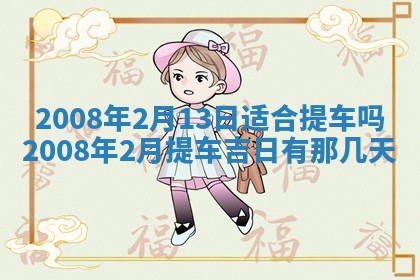 2025年12月28日的财神在哪个方向,黄历财神方向查询