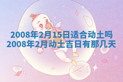 2026年公历3月适合开业的日子