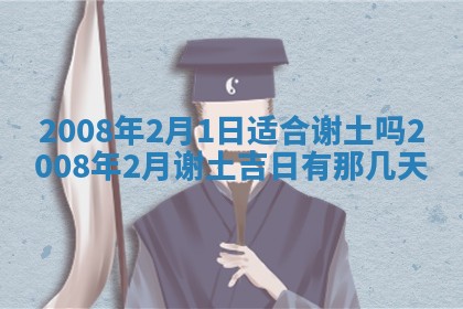 2026年公历3月适合开业的日子