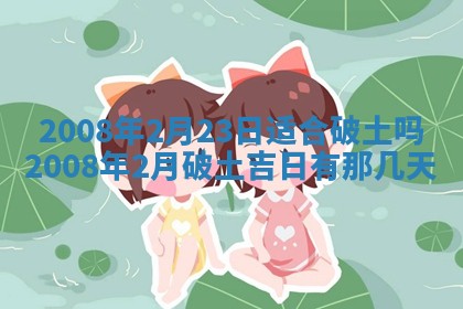 2026年公历3月适合开业的日子