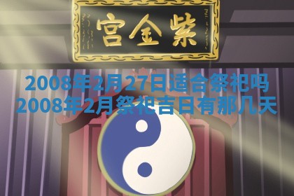 2026年02月15日潘姓男宝宝起名必读：八字喜忌用字详解