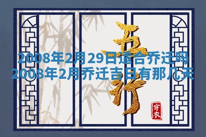 2026年公历3月适合开业的日子