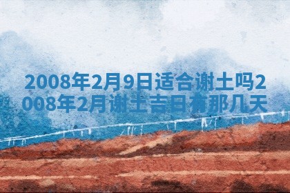 2026年公历3月适合开业的日子