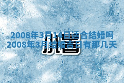 今日黄历2025年6月15日生意开张适宜指南,开业吉日查询
