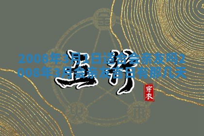2026年公历3月适合开业的日子