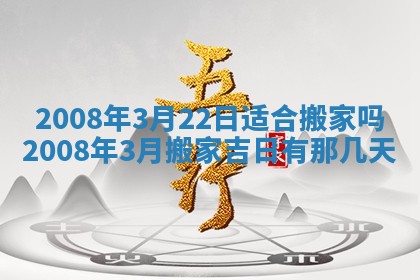 2026年公历3月适合开业的日子