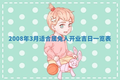 毛姓男宝宝起名大全：2026年03月12日生辰八字喜用神分析