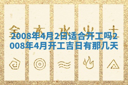 2026年公历3月适合开业的日子