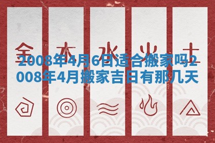今日黄历2025年6月15日生意开张适宜指南,开业吉日查询
