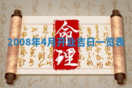 2026年公历3月适合开业的日子