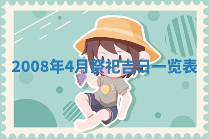 2026年公历3月适合开业的日子