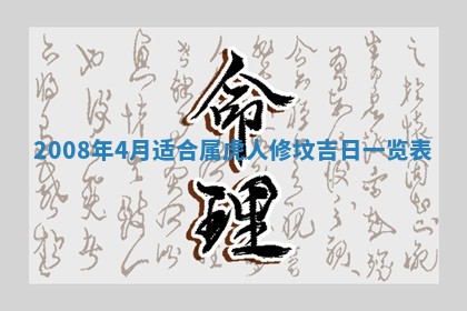 毛姓男宝宝起名大全：2026年03月12日生辰八字喜用神分析