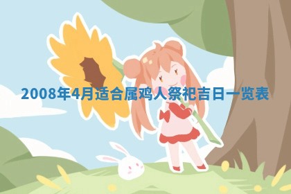 2026年公历3月适合开业的日子