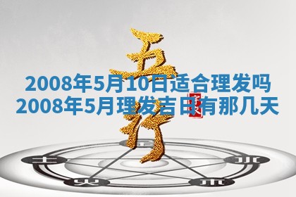 毛姓男宝宝起名大全：2026年03月12日生辰八字喜用神分析
