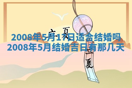2025年6月25日适合办证吗,领证吉日查询