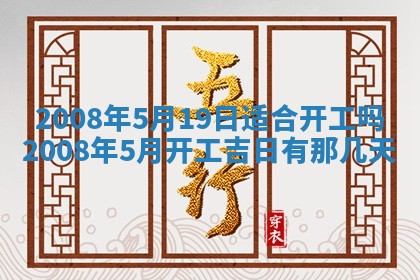 今日黄历2025年6月15日生意开张适宜指南,开业吉日查询