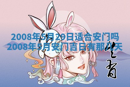 曹姓2026年01月29日出生的女宝宝取名攻略：名字怎么取才吉利？