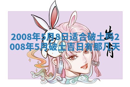 毛姓男宝宝起名大全：2026年03月12日生辰八字喜用神分析