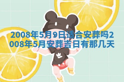 今日黄历2025年6月15日生意开张适宜指南,开业吉日查询