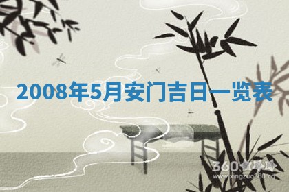 2025年6月8日老黄历适合家装吗