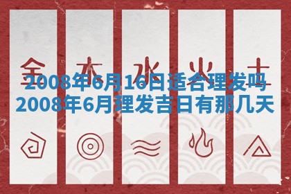 2025年6月25日适合办证吗,领证吉日查询