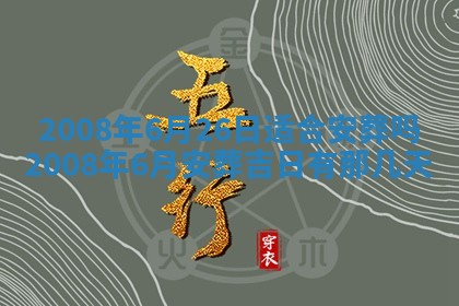 2025年6月25日适合办证吗,领证吉日查询