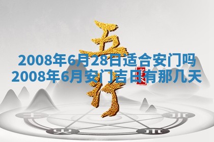 2025年6月25日适合办证吗,领证吉日查询