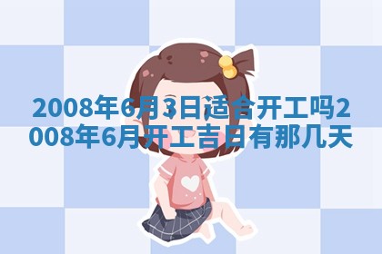 毛姓男宝宝起名大全：2026年03月12日生辰八字喜用神分析