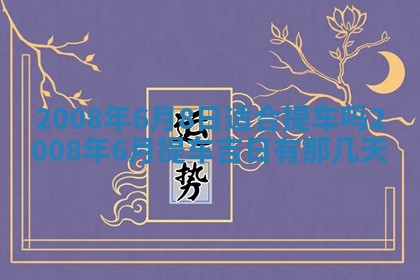 2026年公历3月适合开业的日子