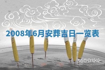 今天万年历2025年6月14日生意开张吉日,开业好日子查询