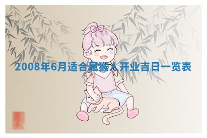 2025年6月25日适合办证吗,领证吉日查询