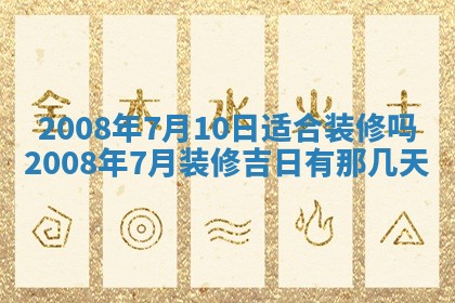 2026年公历3月适合开业的日子