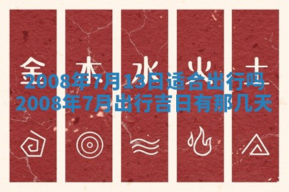 2025年6月25日适合办证吗,领证吉日查询