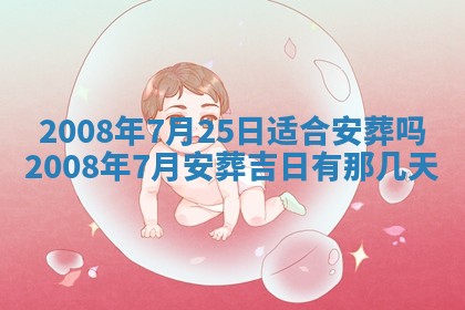 2026年02月15日潘姓男宝宝起名必读：八字喜忌用字详解