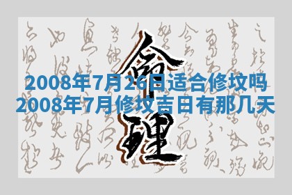 2026年公历3月适合开业的日子