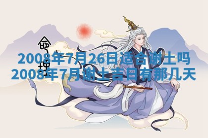 2026年公历3月适合开业的日子