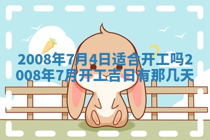 2026年公历3月适合开业的日子