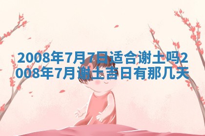 2026年公历3月适合开业的日子