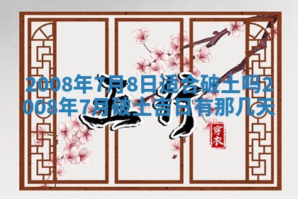 今天万年历2025年6月14日生意开张吉日,开业好日子查询
