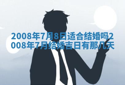 2026年公历3月适合开业的日子