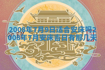 今天万年历2025年6月14日生意开张吉日,开业好日子查询