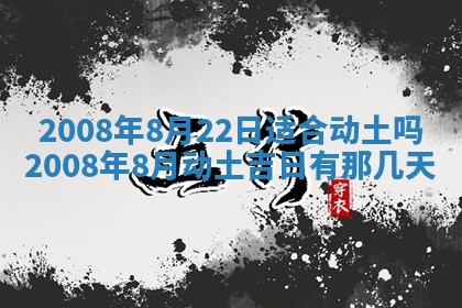 2025年6月25日适合办证吗,领证吉日查询