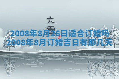 曹姓2026年01月29日出生的女宝宝取名攻略：名字怎么取才吉利？