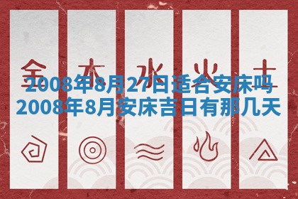 2025年6月25日适合办证吗,领证吉日查询