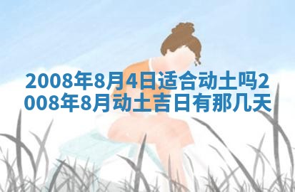 今日黄历2025年6月15日生意开张适宜指南,开业吉日查询