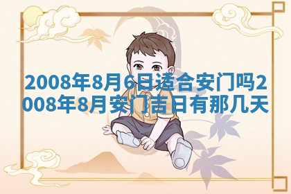 2026年公历3月门户安装黄历择吉